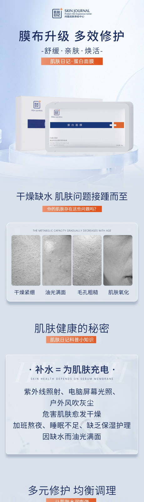 源文件下载【蛋白面膜详情页】编号：76540018540981092