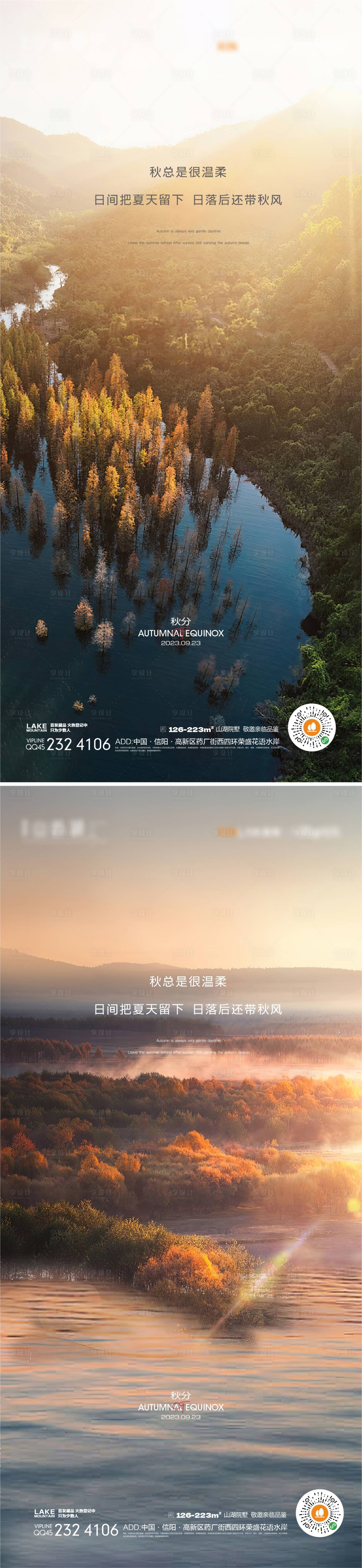 源文件下載【秋分海報】編號：78440018896935217