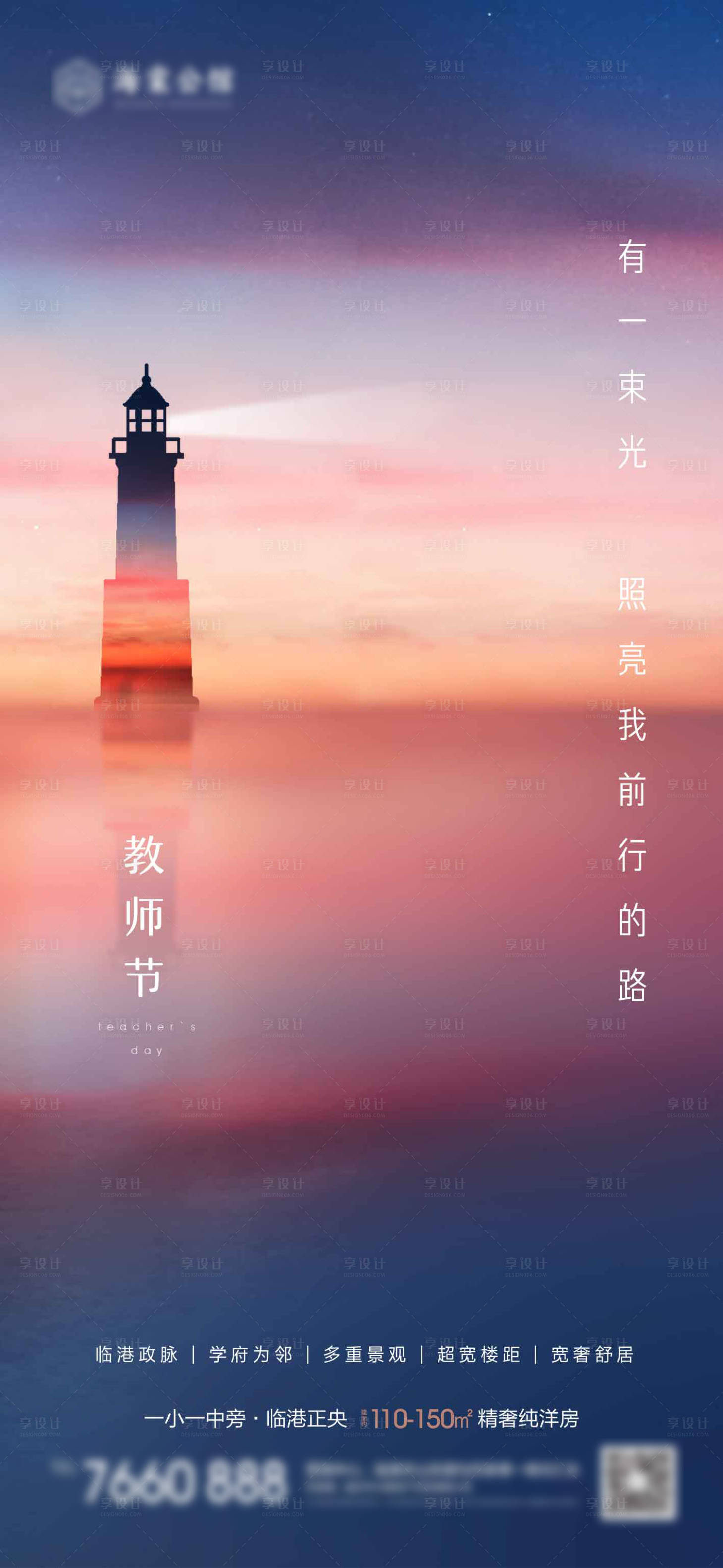 源文件下載【享設計】搜索編號：83120019015245469【教師節海報】
