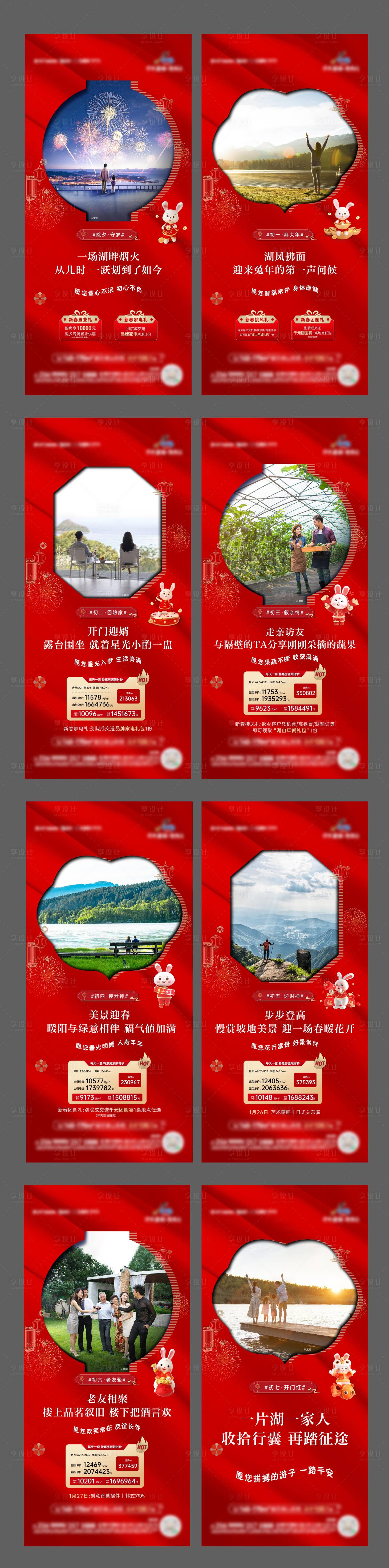 源文件下载【春节海报】编号：49670018514496139