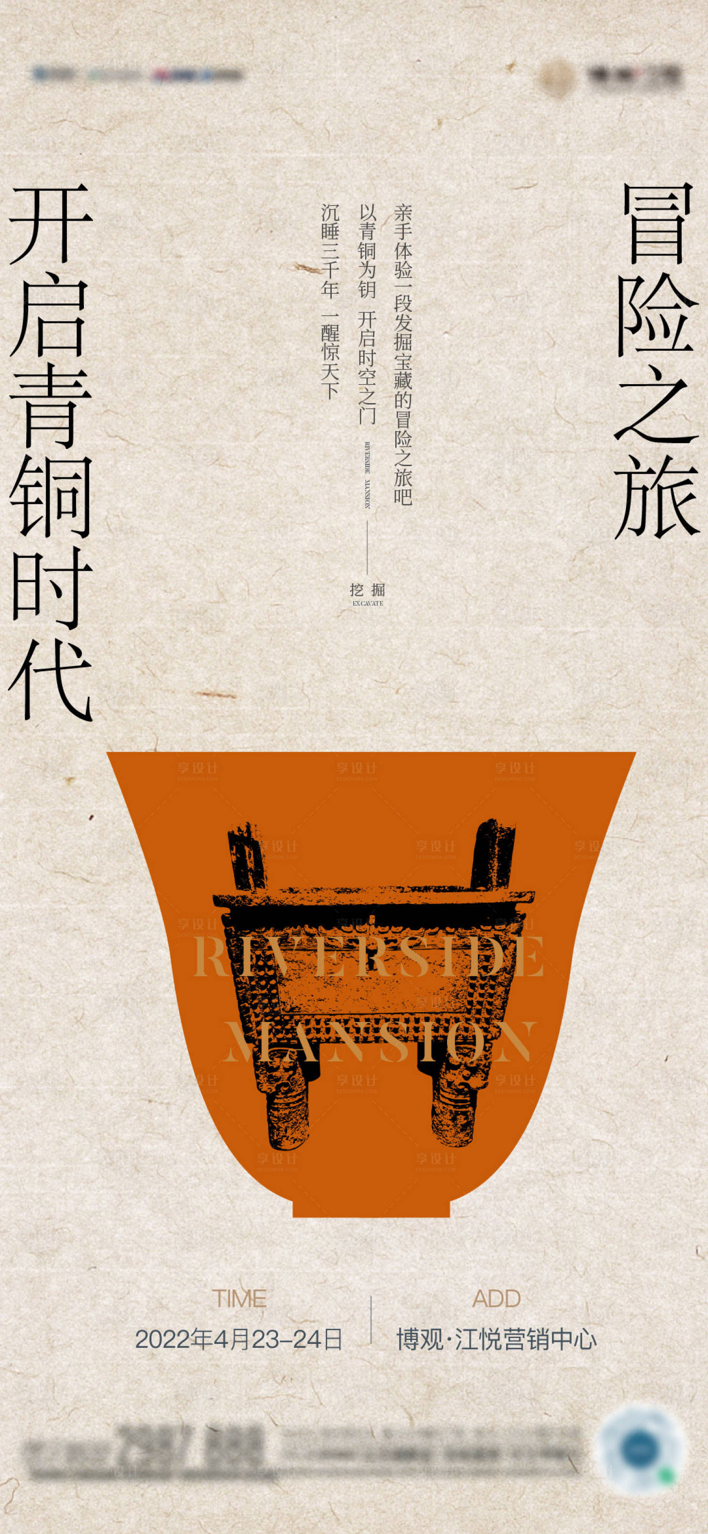 源文件下载【享设计】搜索编号：88070018696869374【青铜器活动海报】