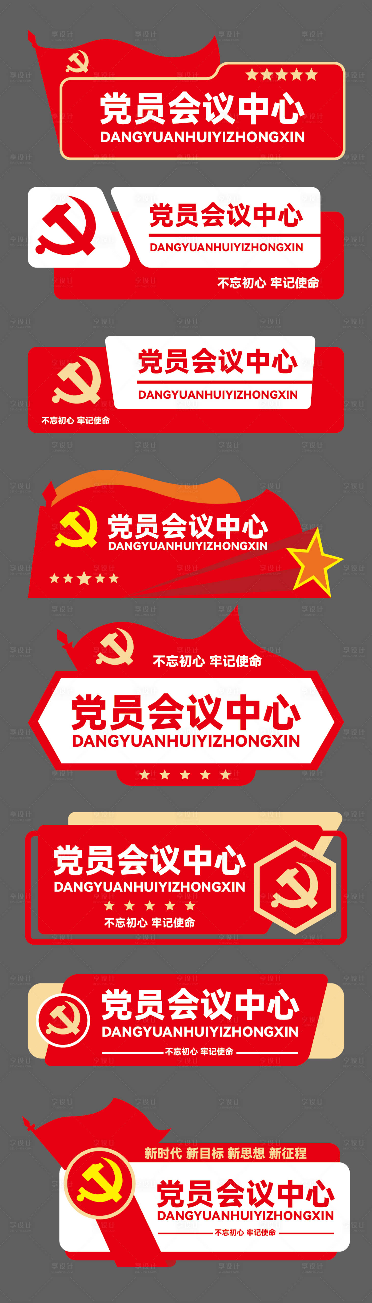 源文件下载【党建红色标识标牌】编号：57260018916564763