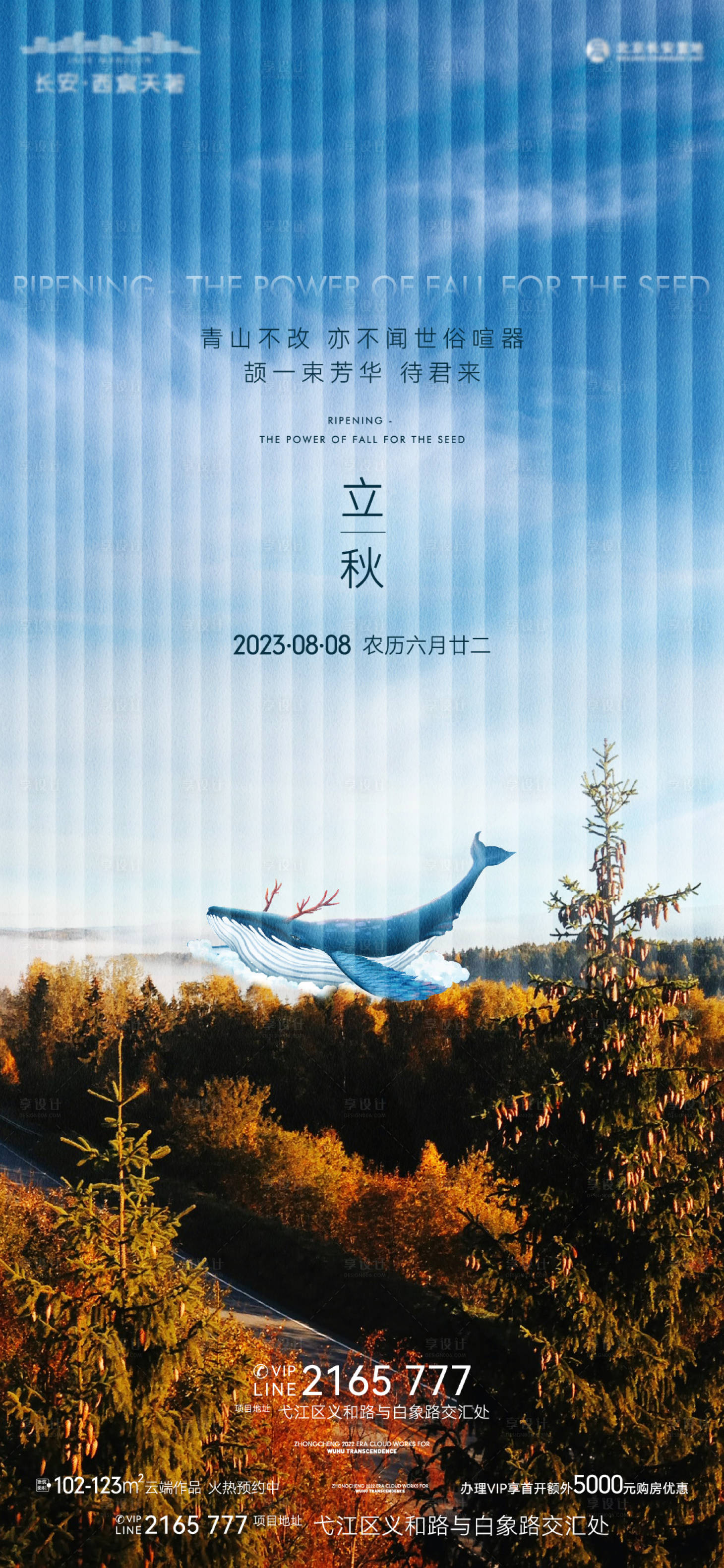 源文件下載【享設計】搜索編號：96240018500974263【立秋節氣海報】