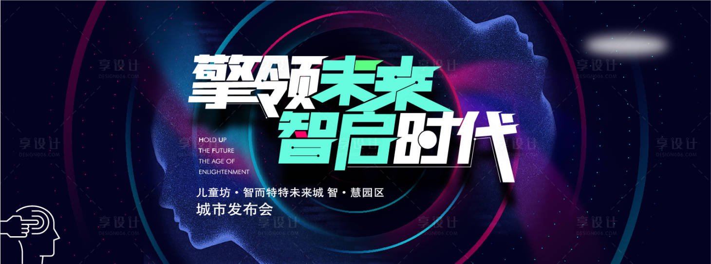 源文件下載【享設(shè)計】搜索編號：58870018874274828【科技時代發(fā)布會】