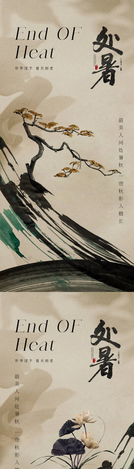 源文件下载【处暑节气海报】编号：94430018616864900