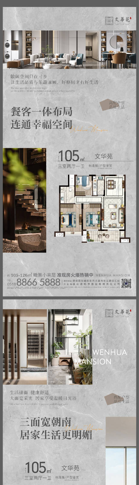 源文件下載【享設計】搜索編號：11920018984084489【地產高級灰戶型圖價值系列海報】
