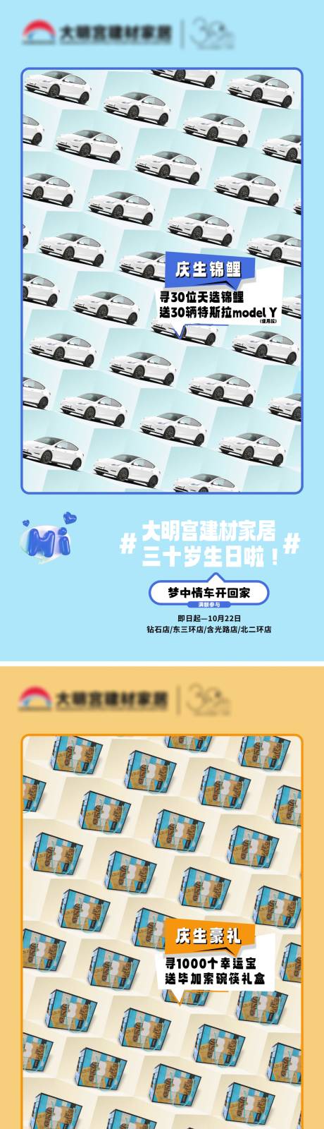 源文件下载【家居卖场周年庆海报】编号：68950018975203834