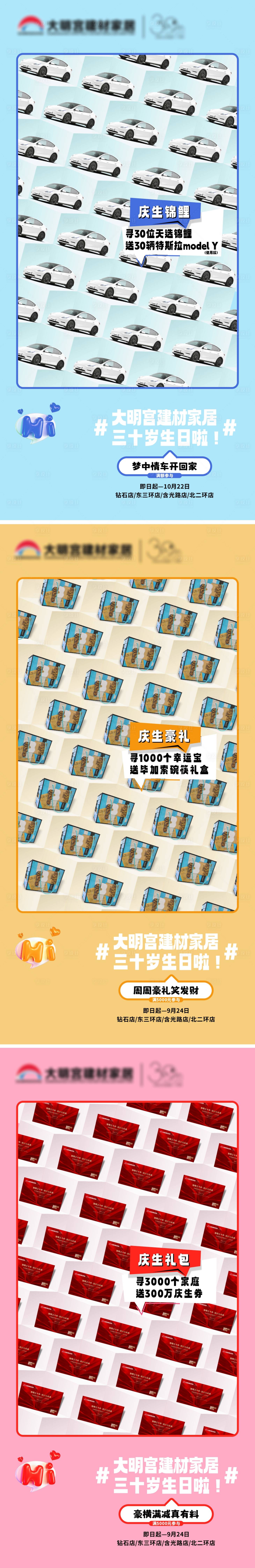 源文件下載【享設(shè)計(jì)】搜索編號：68950018975203834【家居賣場周年慶海報】
