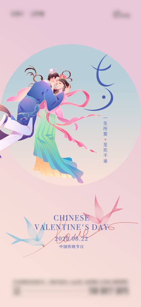 源文件下载【七夕海报】编号：99460018750362053