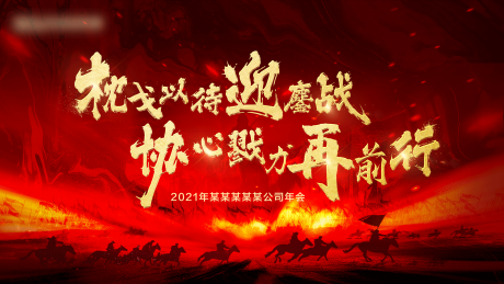 源文件下载【享设计】搜索编号：23640018605618354【年终冲刺封面背景板】