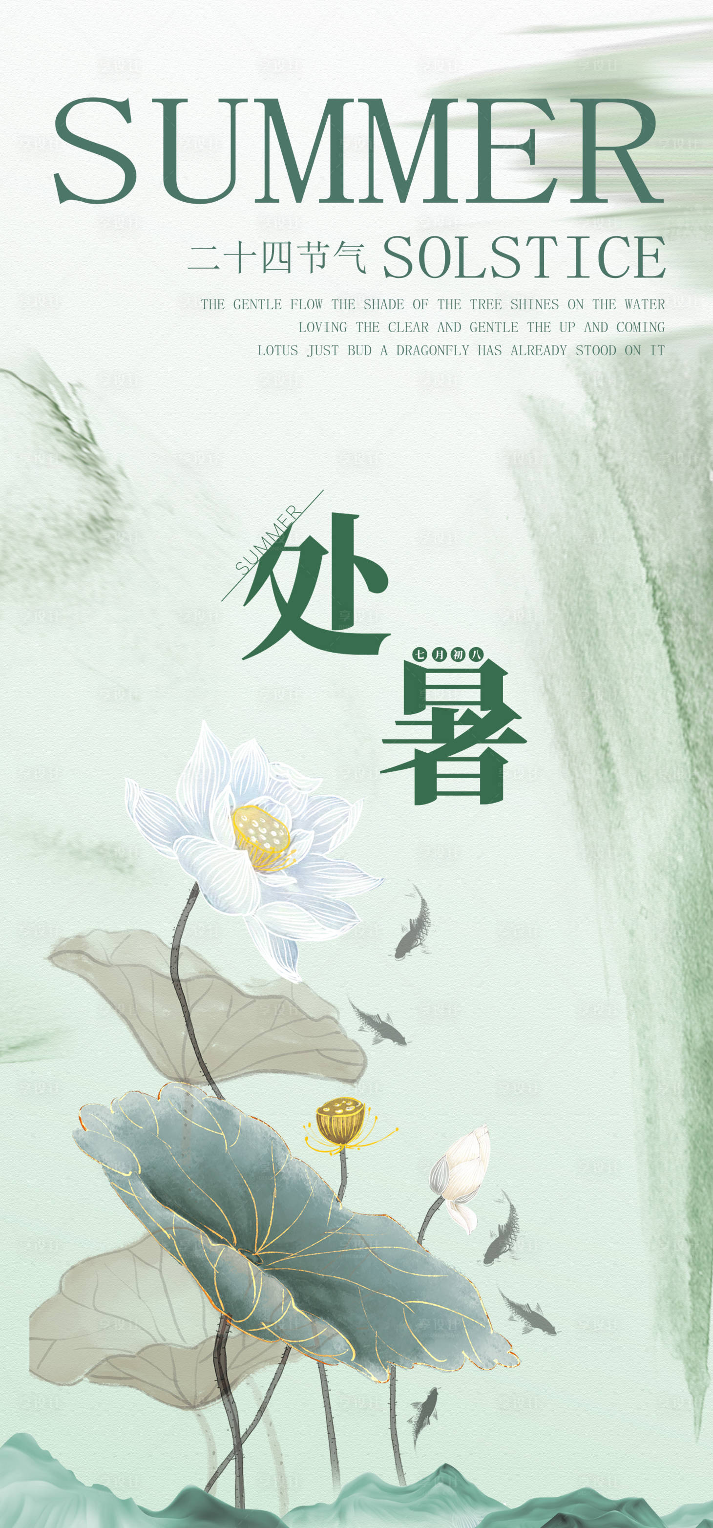 源文件下載【享設計】搜索編號：28440018671384696【處暑節氣海報】