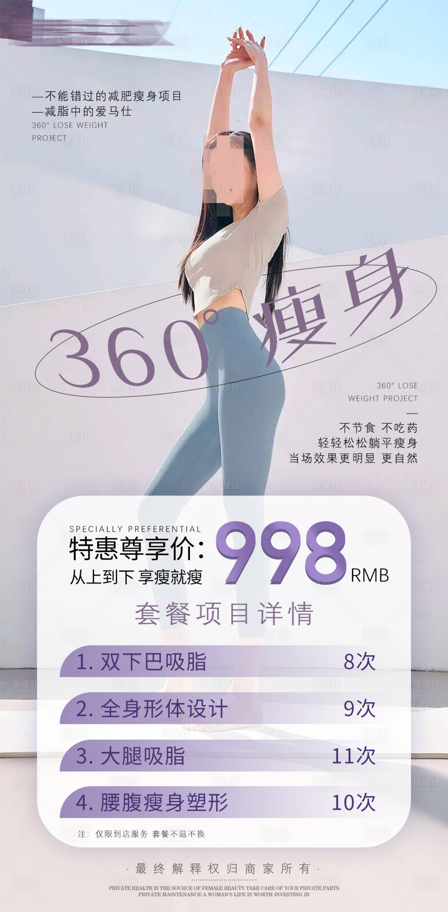 源文件下载【享设计】搜索编号：34680018442685946【360°全身瘦身减脂塑形身材卡项海报】