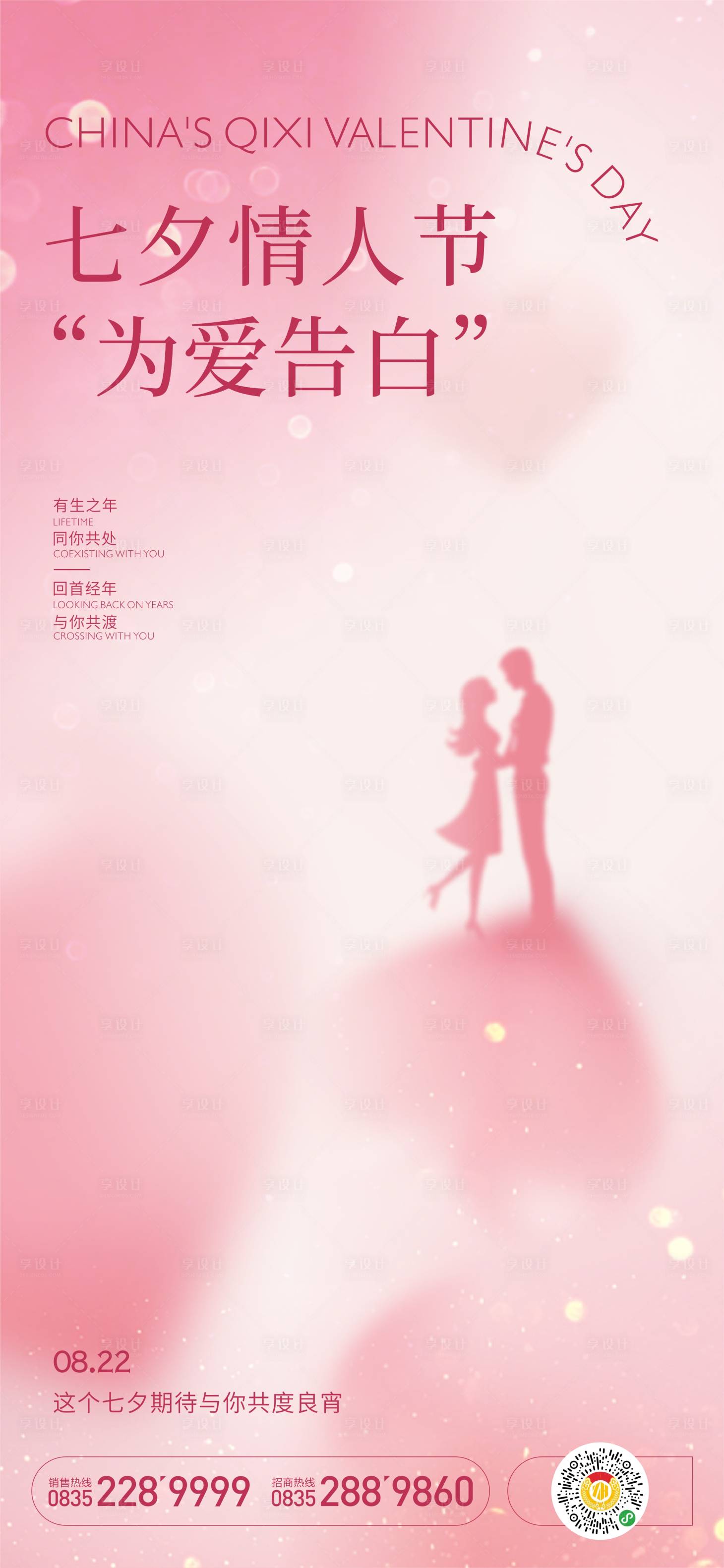 源文件下載【七夕情人節】編號：23270018698951060