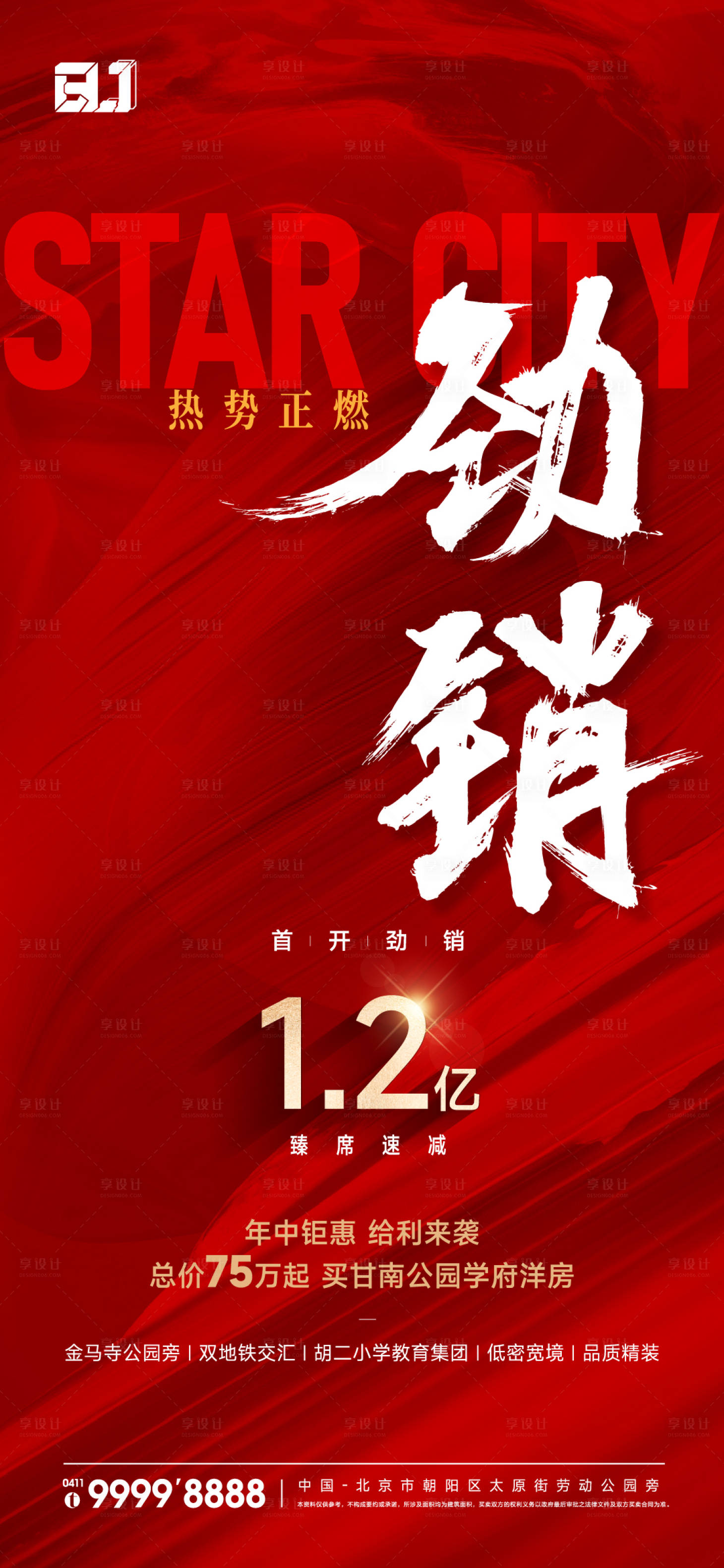 源文件下載【享設(shè)計(jì)】搜索編號(hào)：69070018808416415【地產(chǎn)紅色熱銷海報(bào)】