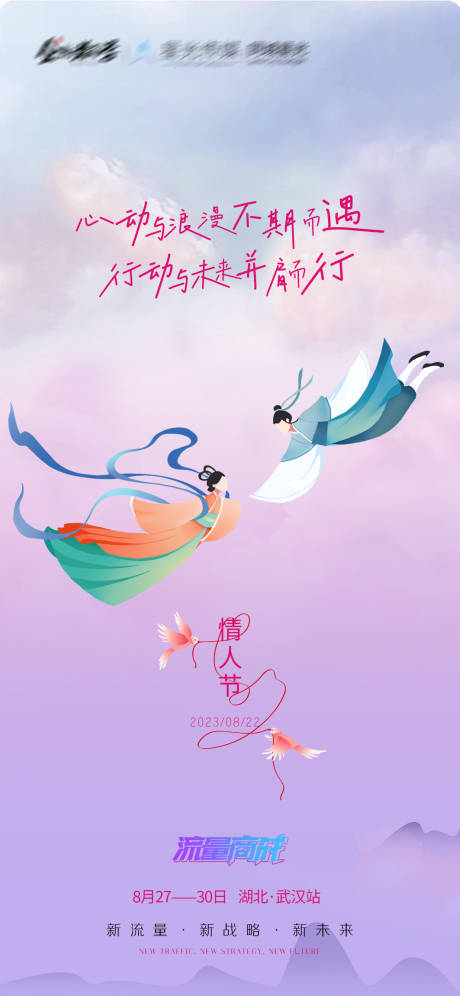 源文件下载【七夕情人节海报】编号：61790018770622066