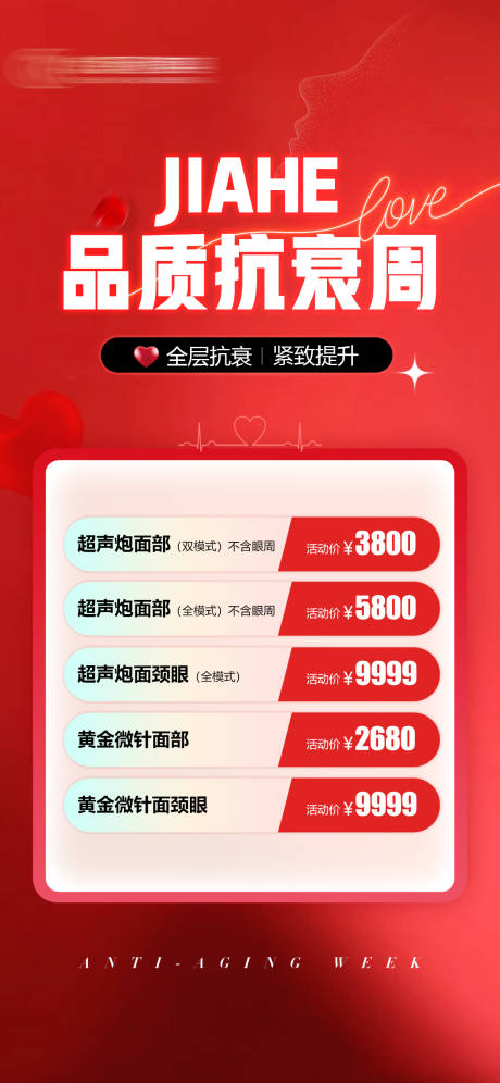 源文件下载【享设计】搜索编号：64190018776459472【医美活动海报】