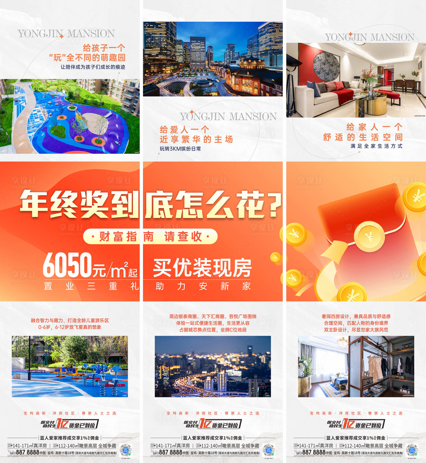 源文件下載【享設計】搜索編號：25910018858616062【地產三宮格】