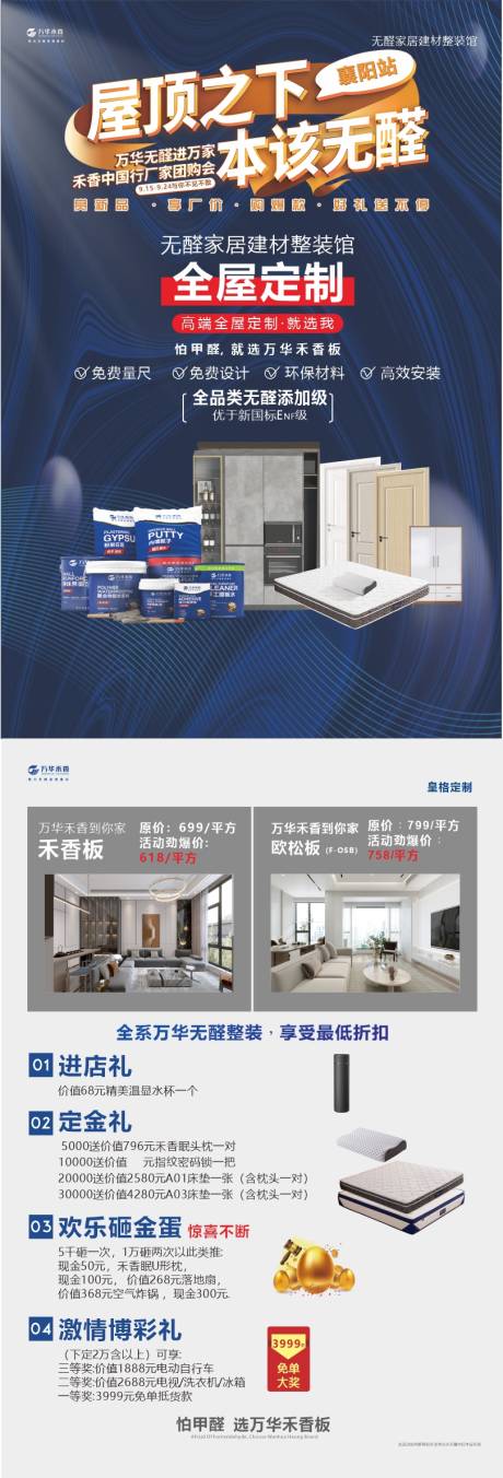 源文件下载【享设计】搜索编号：41410019028458654【家居家装活动单页】