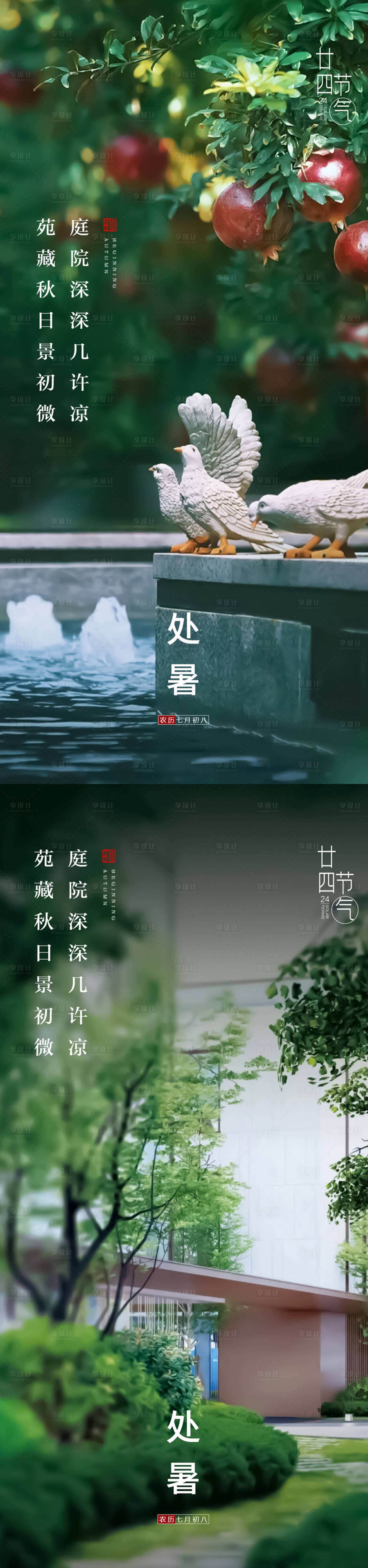 源文件下载【处暑节气海报】编号：96310018690676163
