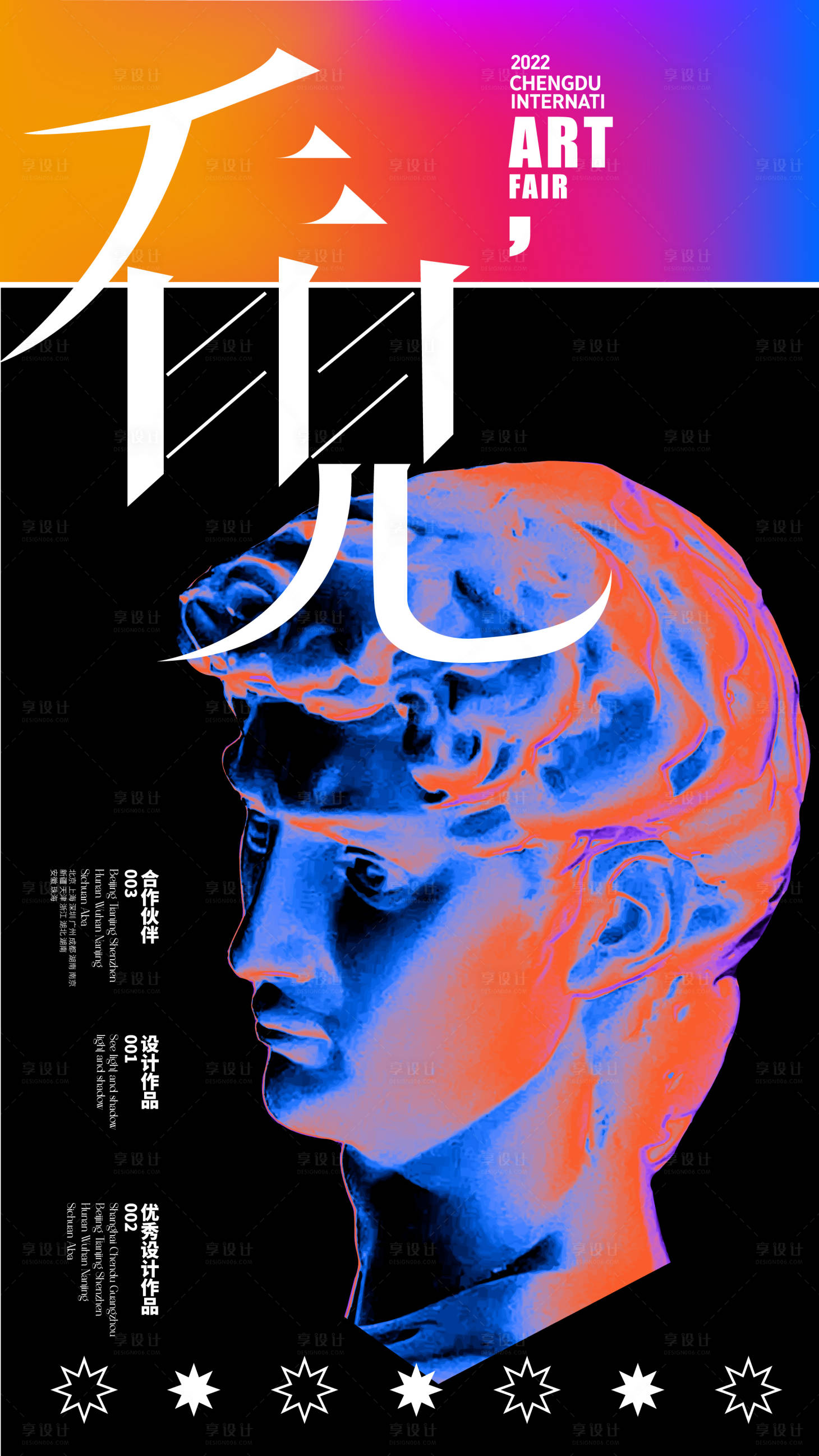 源文件下载【享设计】搜索编号：71770018694807061【艺术展吊海报】