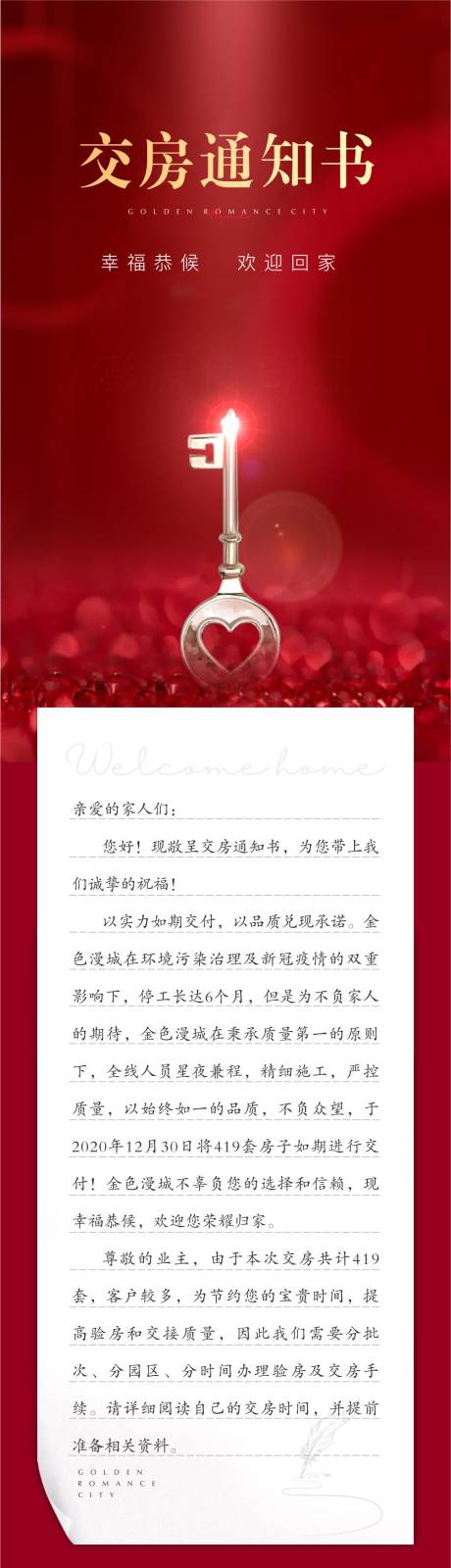 源文件下载【地产交房通知书家书】编号：32890018909401639
