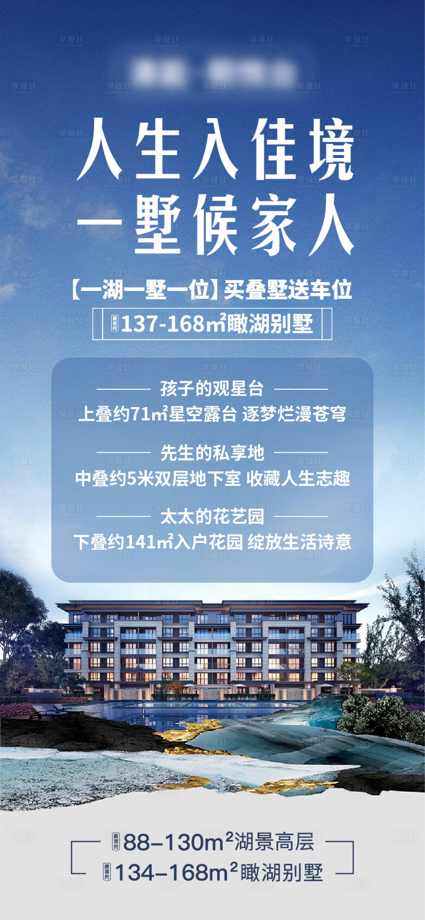 源文件下載【享設計】搜索編號：66780018800681075【地產海報】