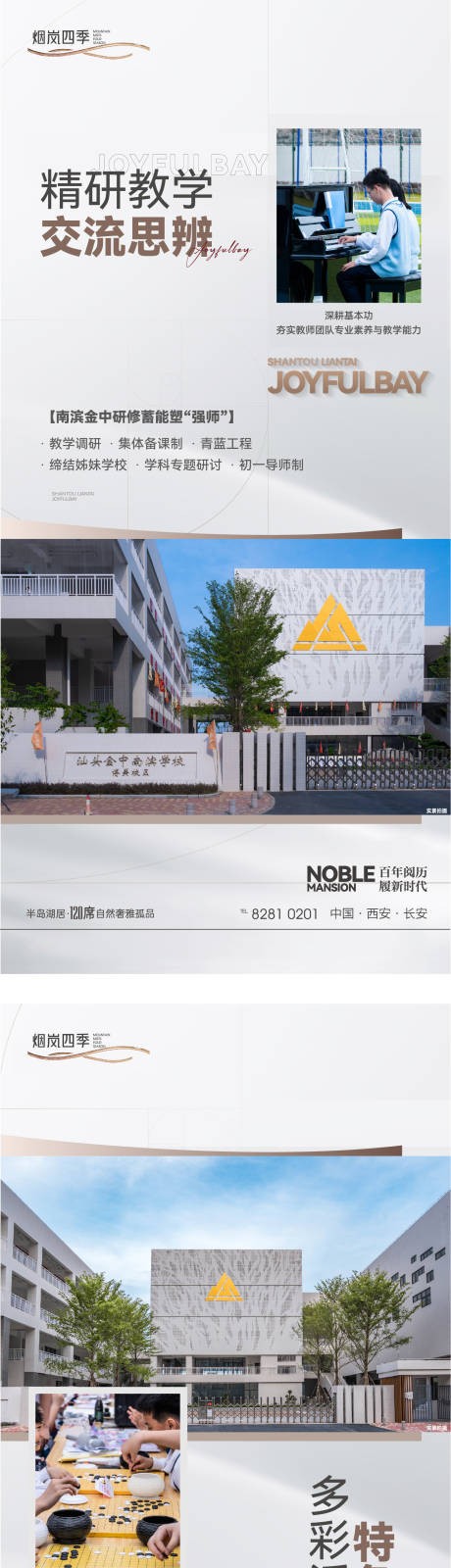 源文件下载【地产洋房配套价值点系列海报】编号：58160018911971798