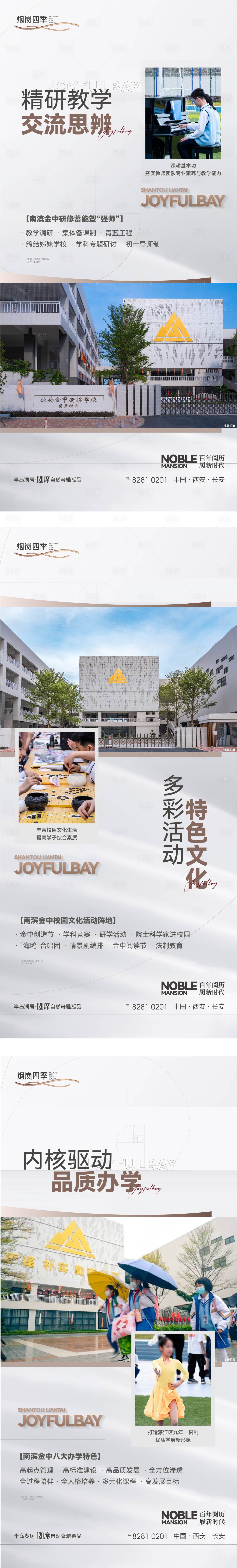 源文件下載【地產洋房配套價值點系列海報】編號：58160018911971798