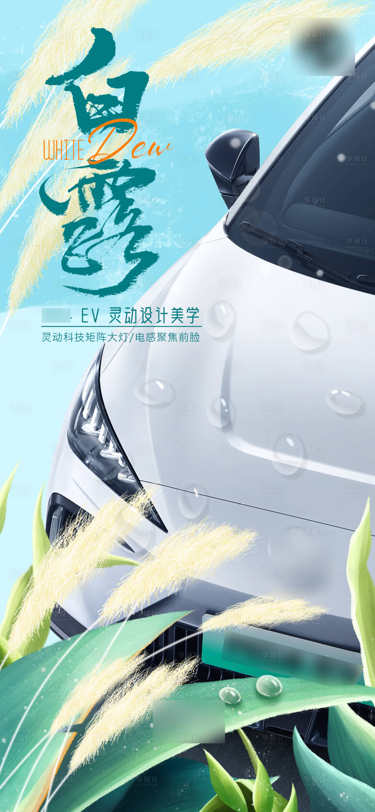 源文件下载【享设计】搜索编号：12850019041424746【白露节气微信画面】