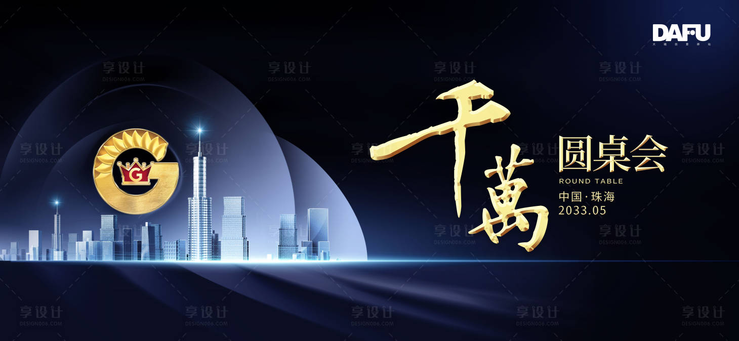 源文件下載【享設計】搜索編號：60710018558022282【會議背景板】