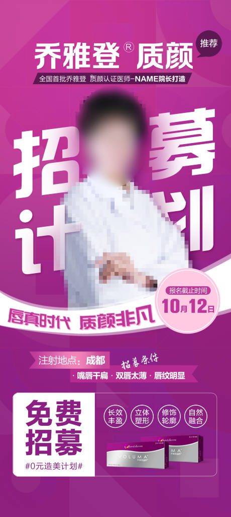 源文件下载【享设计】搜索编号：80490018879581681【乔雅登招募海报】