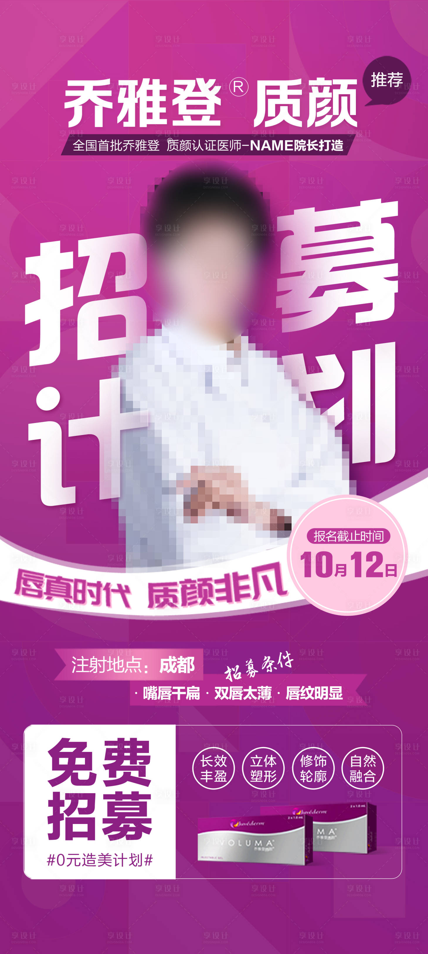 源文件下載【享設計】搜索編號：80490018879581681【喬雅登招募海報】