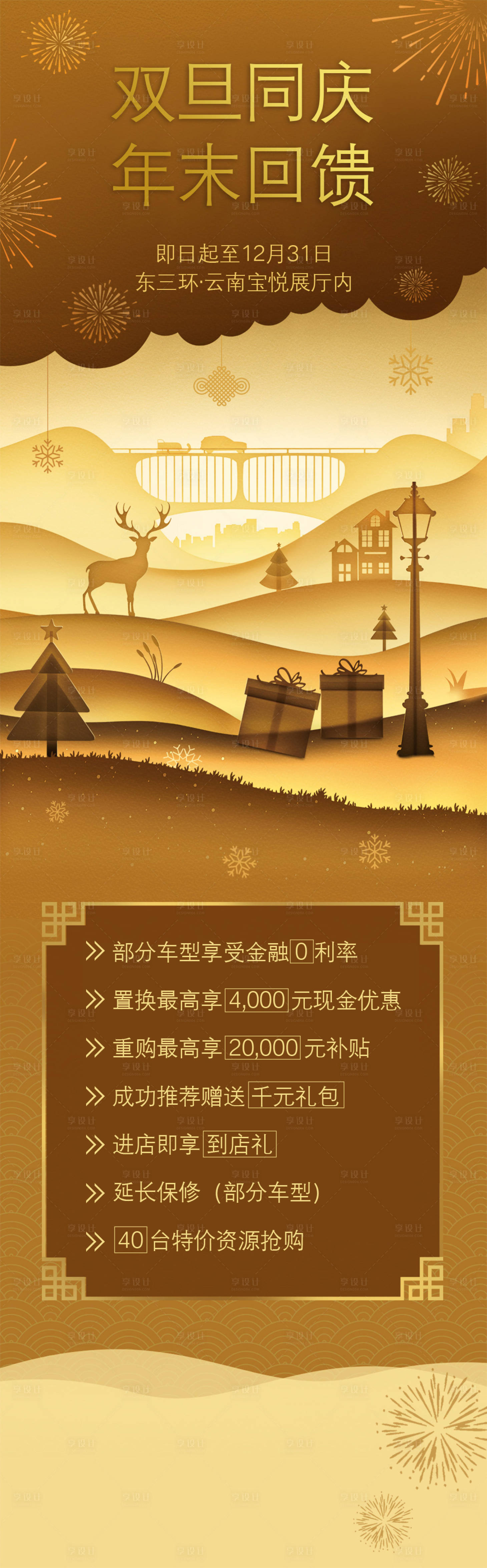 源文件下載【享設(shè)計(jì)】搜索編號(hào)：65070018754123607【汽車圣誕節(jié)活動(dòng)長(zhǎng)圖】