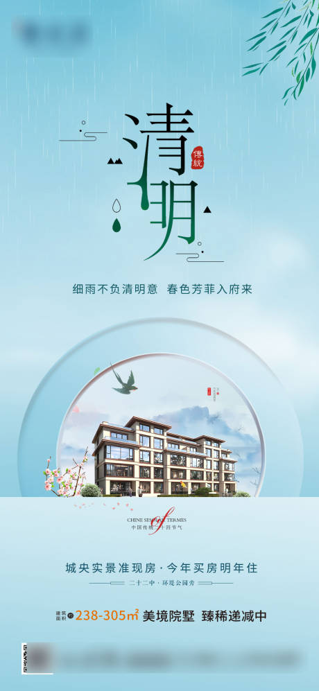 源文件下載【清明節氣海報】編號：60930018714793646