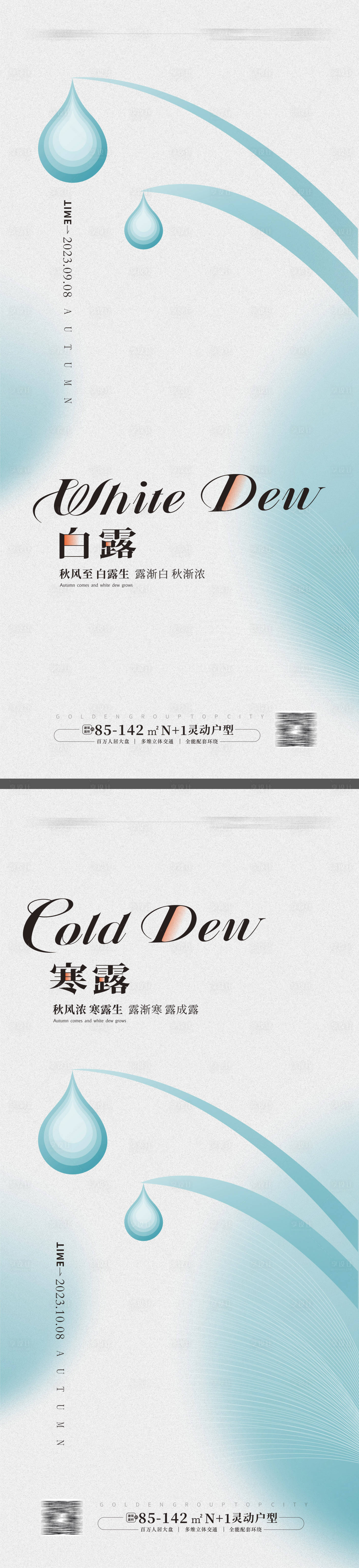 源文件下载【享设计】搜索编号：21720018877621598【白露寒露节气海报】