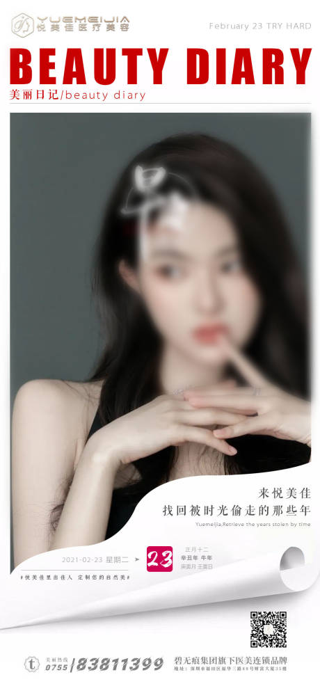 源文件下載【享設計】搜索編號：74170019080676736【醫美早安圖】