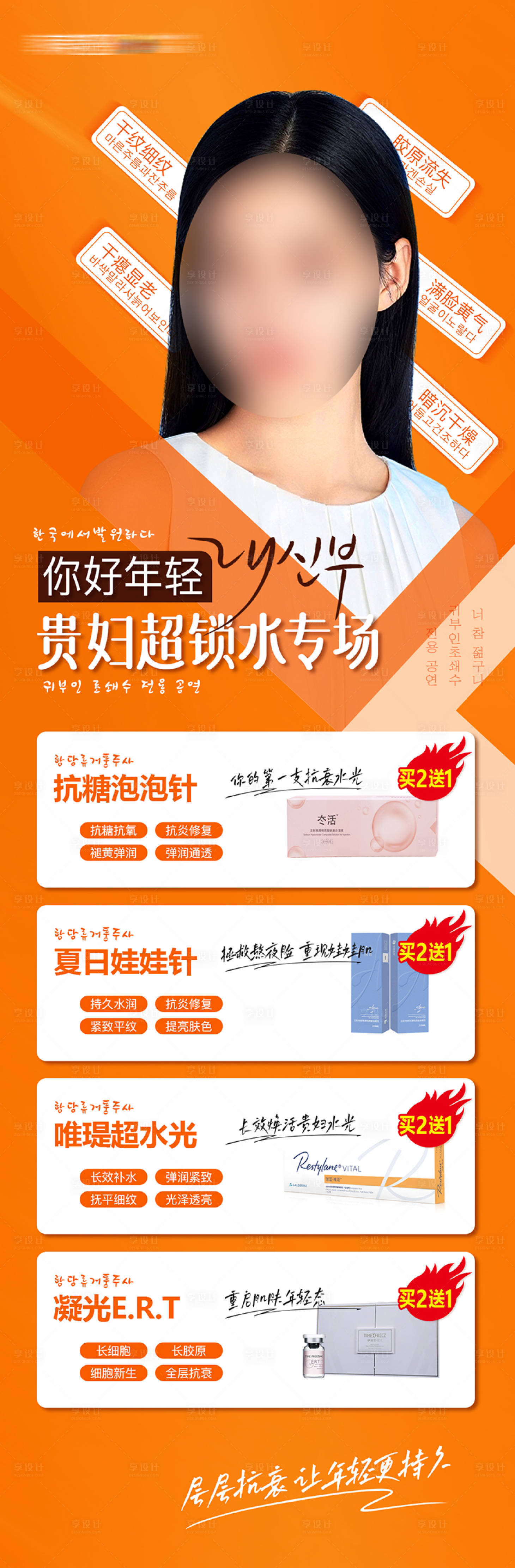 源文件下载【医美水光专场海报】编号：20010018977942910