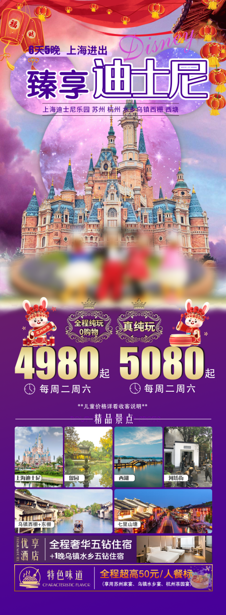 源文件下载【享设计】搜索编号：41200019070055390【上海迪士尼旅游海报设计】