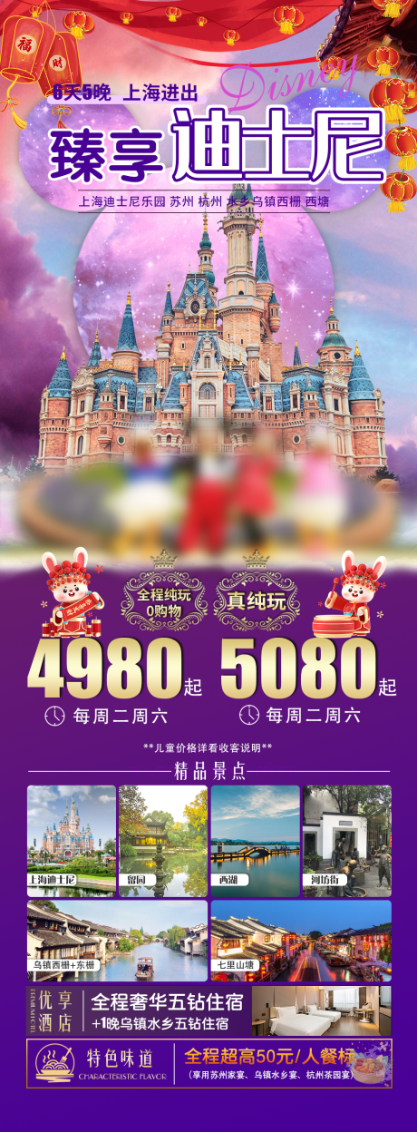 编号：20230831141138026【享设计】源文件下载-上海迪士尼旅游海报设计