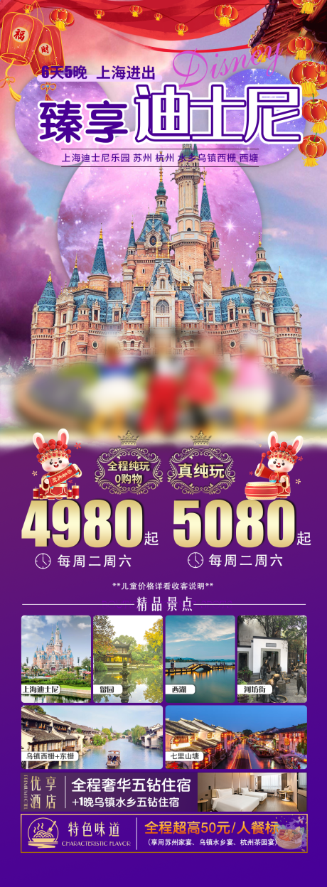 源文件下载【上海迪士尼旅游海报设计】编号：20230831141138026