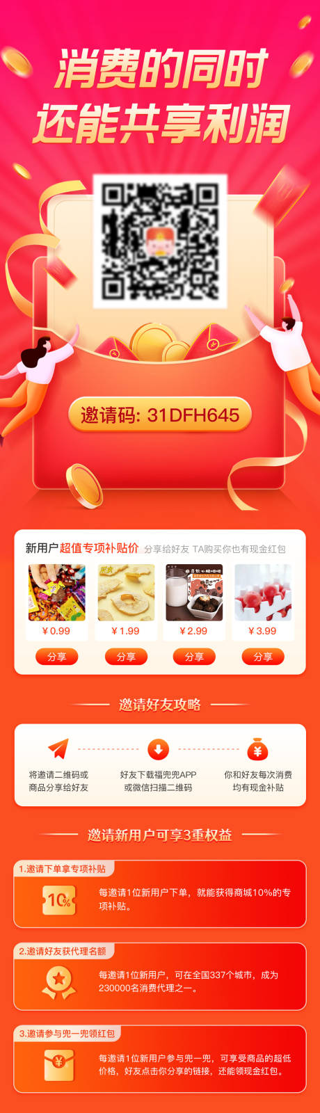 源文件下载【商城分享好友邀请长图】编号：97050018477579429