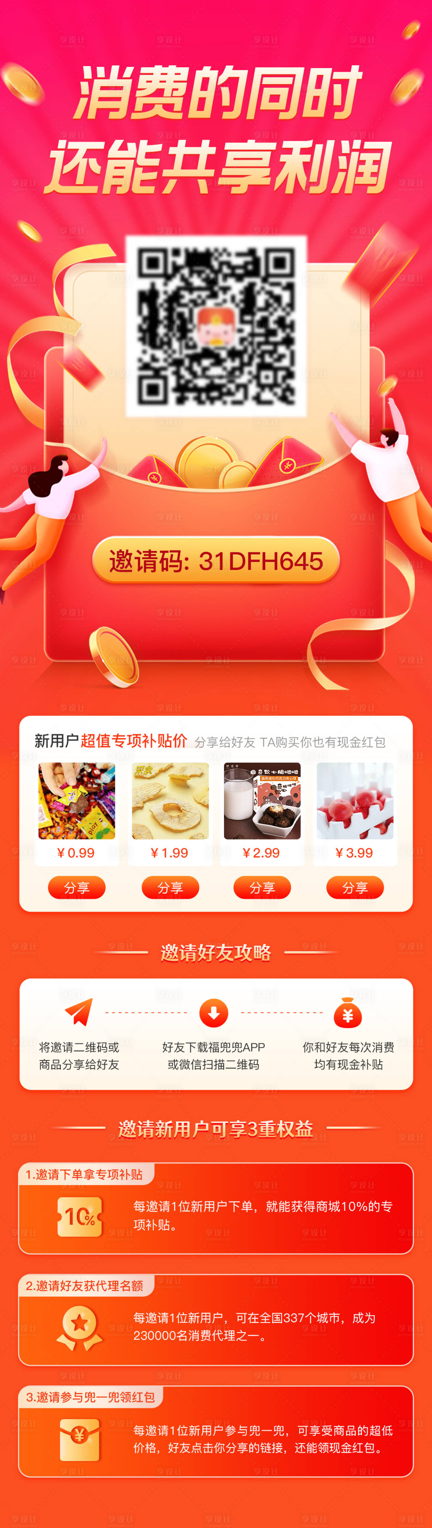 源文件下載【享設計】搜索編號：97050018477579429【商城分享好友邀請長圖】