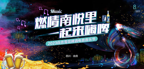 源文件下载【黑色城市音乐活动展板】编号：56230018933102285