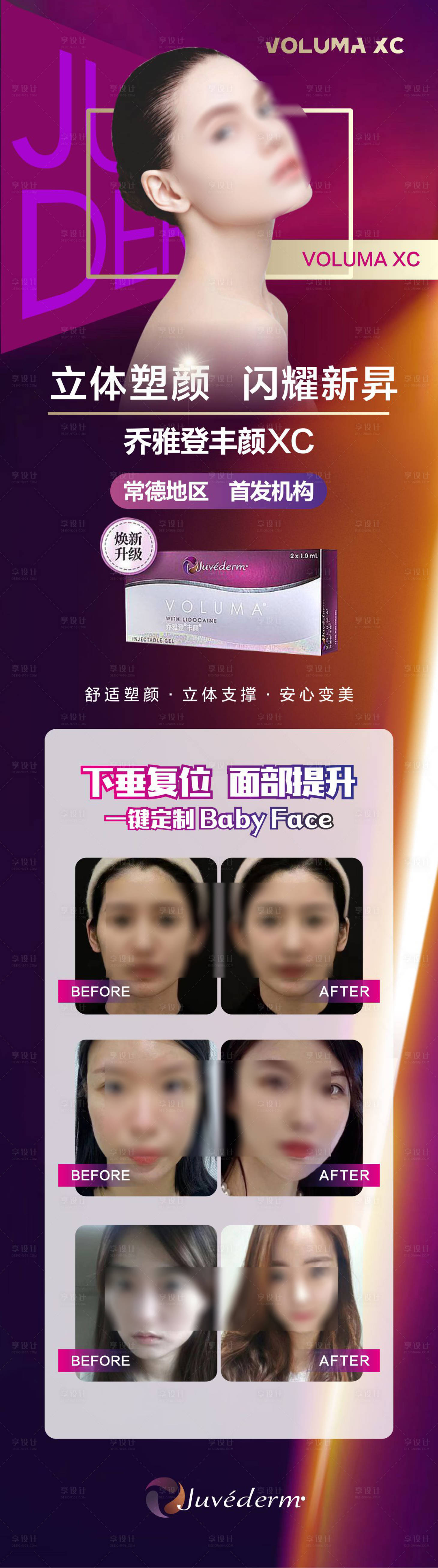 源文件下載【喬雅登案例長圖】編號：64070018701058819