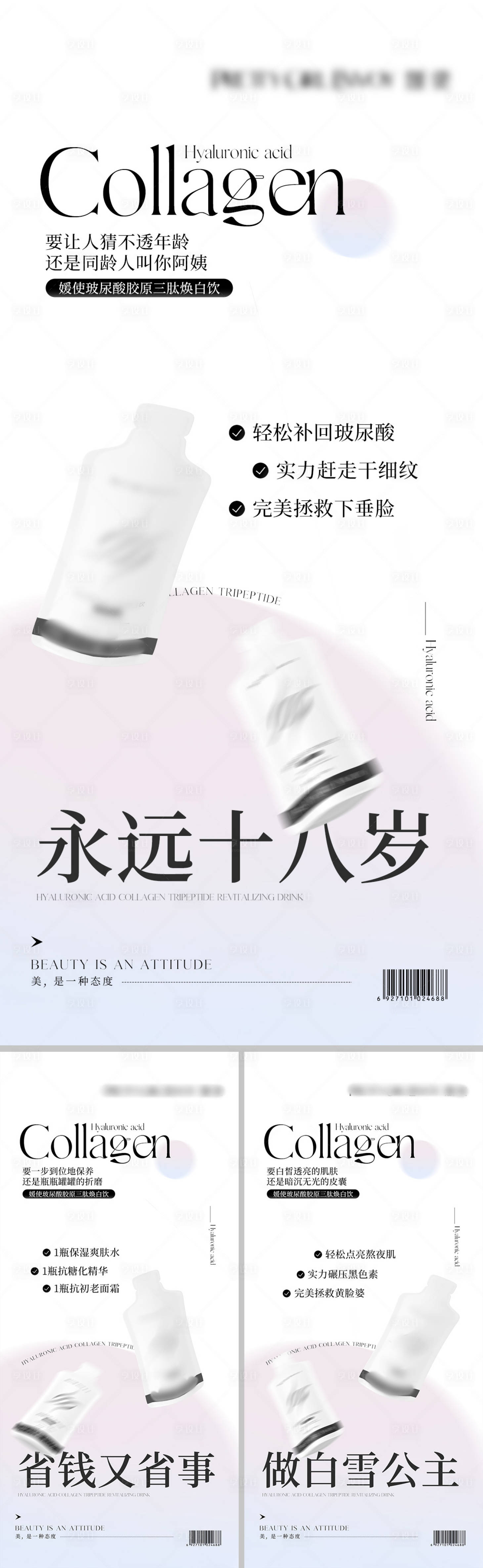 源文件下载【玻尿酸产品海报】编号：75380018630468337
