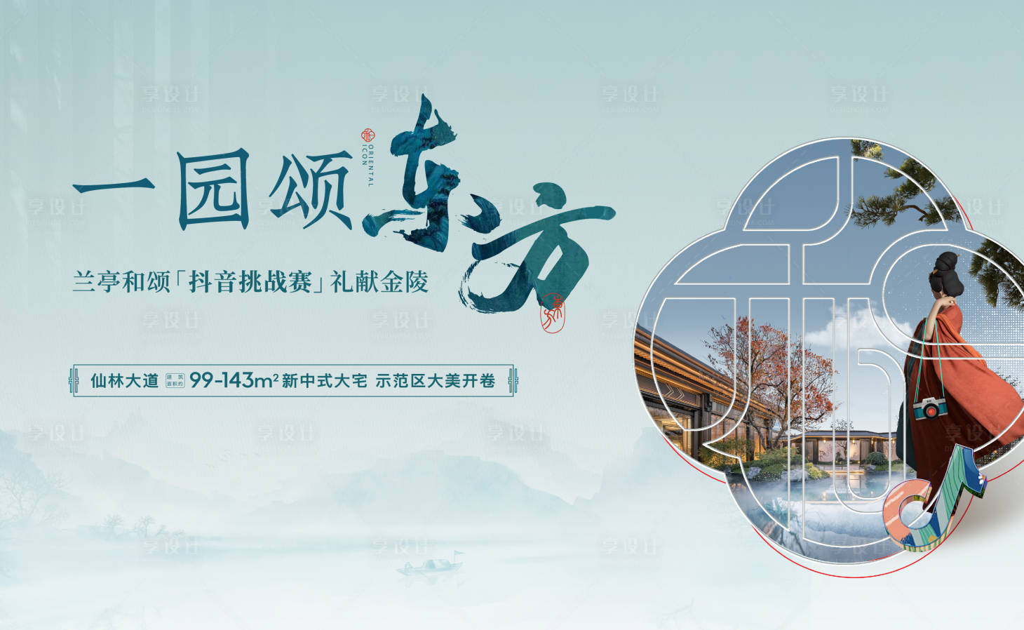 源文件下载【享设计】搜索编号：18350018752219157【新中式国风展板】