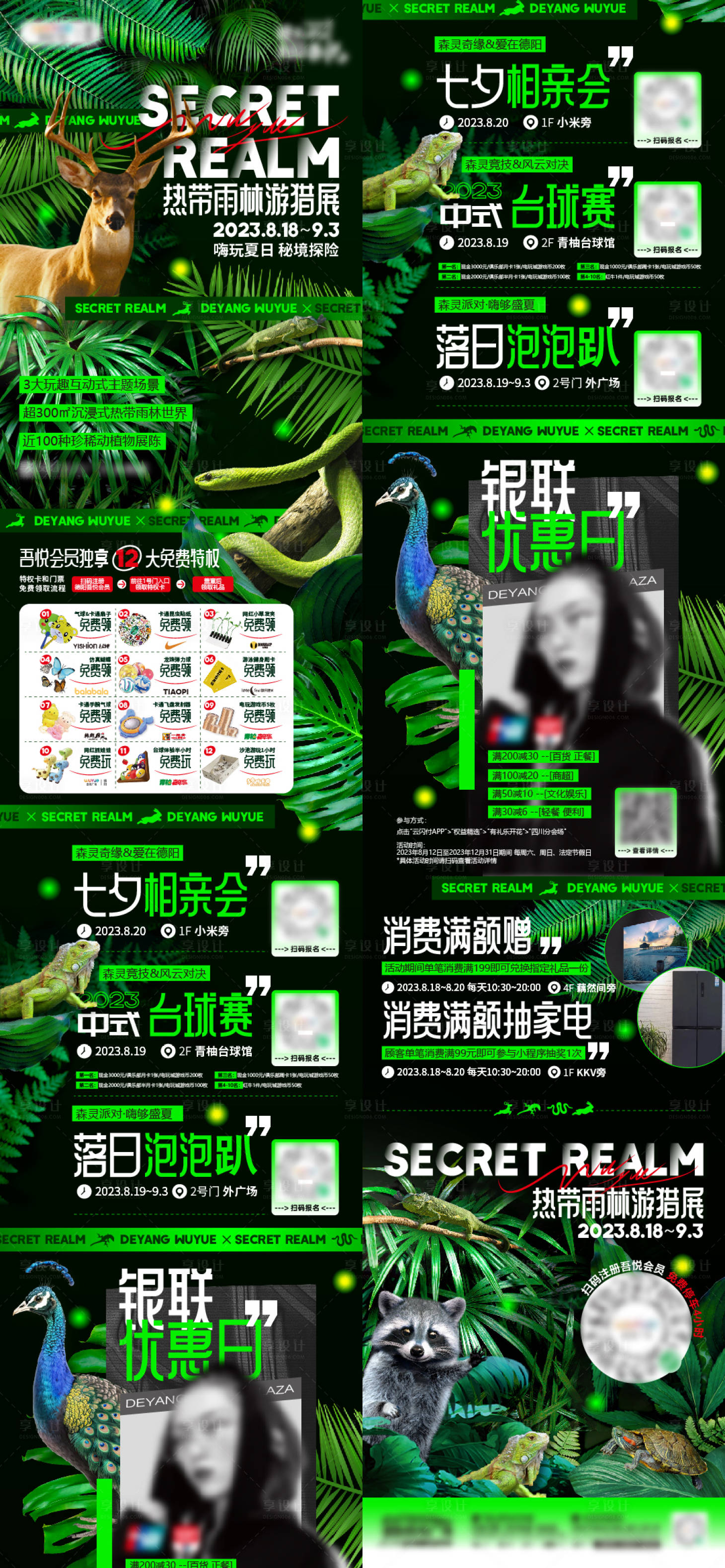 源文件下载【享设计】搜索编号：64040018855059145【攻略活动长图海报】