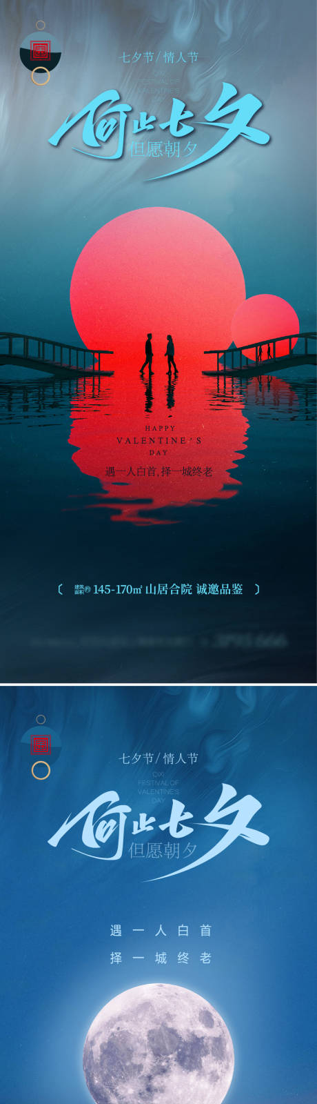 源文件下载【享设计】搜索编号：47000018424248580【七夕节情人节系列海报】
