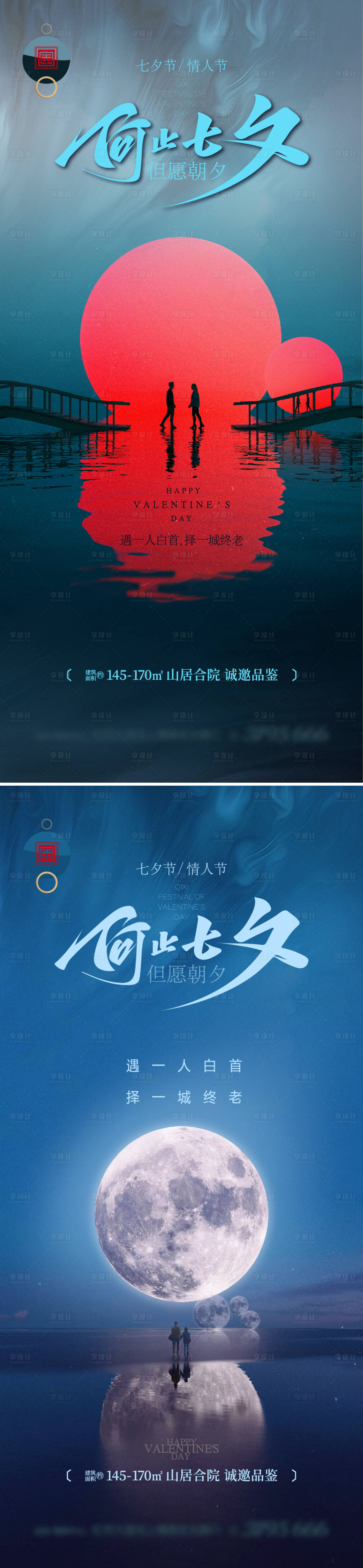 源文件下载【享设计】搜索编号：47000018424248580【七夕节情人节系列海报】