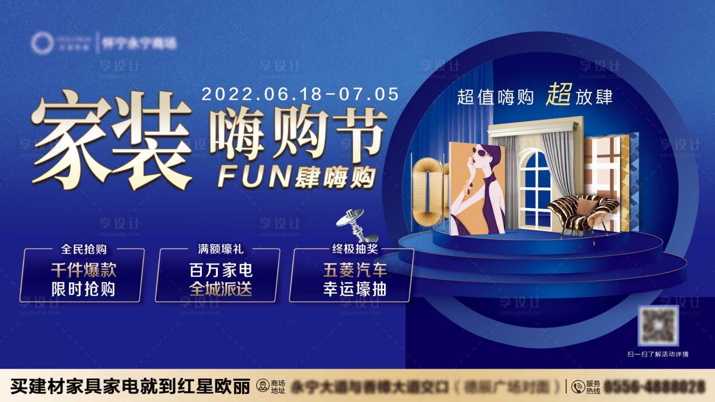 源文件下载【家装嗨购节海报】编号：69360018517583917